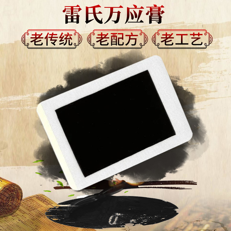 雷氏腰椎间盘突出专用膏药腰椎颈椎部位型膝盖疼痛肩周炎风湿贴膏