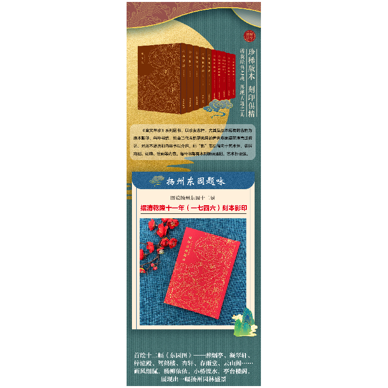 正版新书]奎文萃珍·扬州东园题咏[清]贺君召9787501074839高清大图