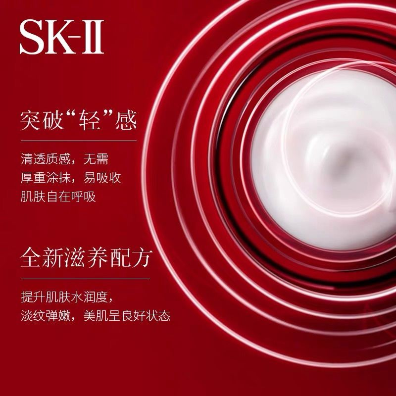 SK-II 大红瓶面霜15ml 补水保湿提拉紧致滋润款清爽抗老 RNA肌源赋活精华面霜 15ml中小样
