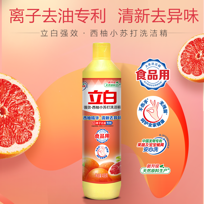 立白西柚小苏打洗洁精408g*2瓶送洗碗棉2块轻松去油食品用果蔬餐盘放心洗高清大图