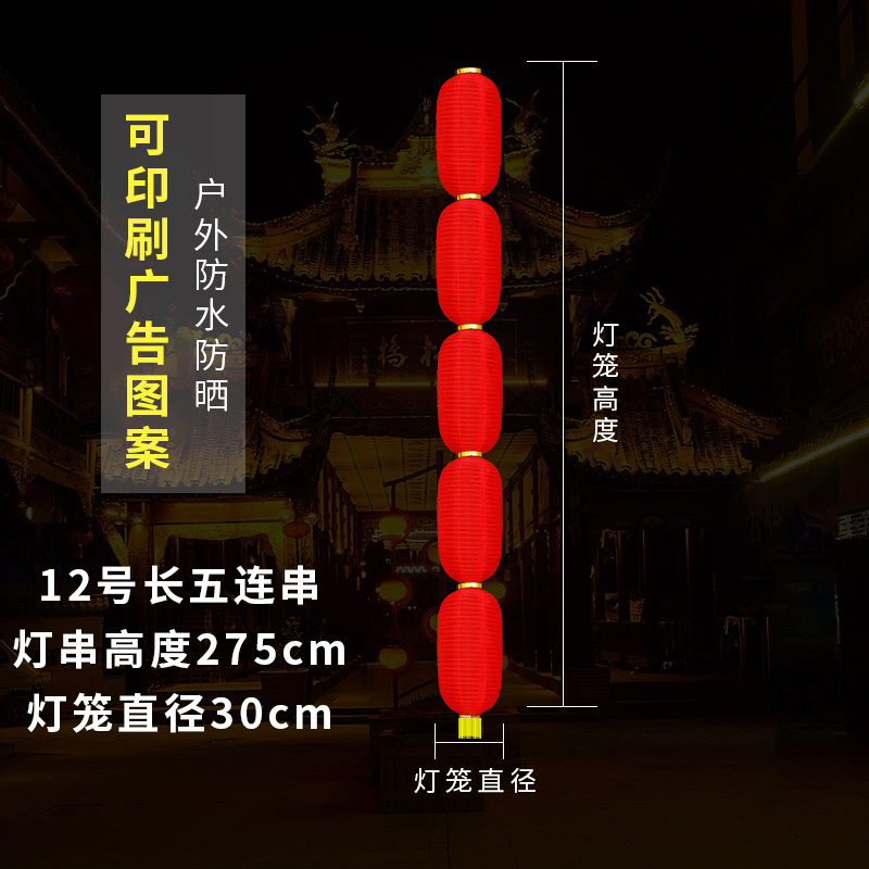 大红连串灯笼 防水冬瓜折叠舞蹈拉丝灯笼 275*30cm(长12号五连串)高清大图