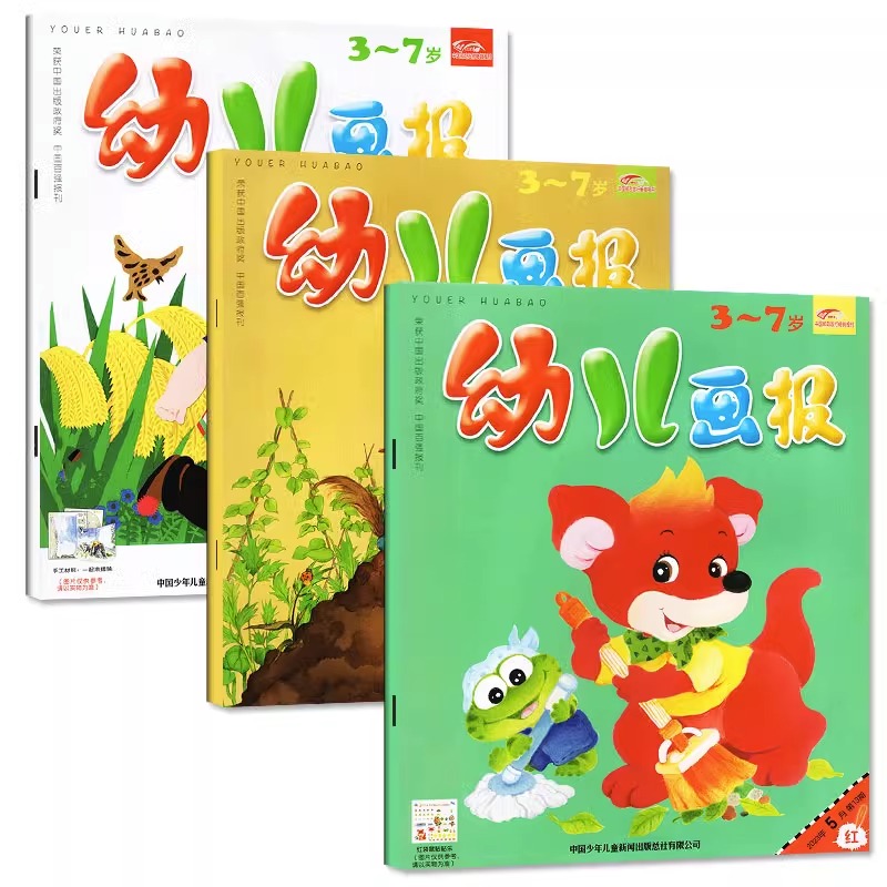 B[全年订阅送打卡套装]2023年1-12月 [正版]全年/半年订阅送礼品幼儿画报杂志2023年/2024年1-12月/高清大图