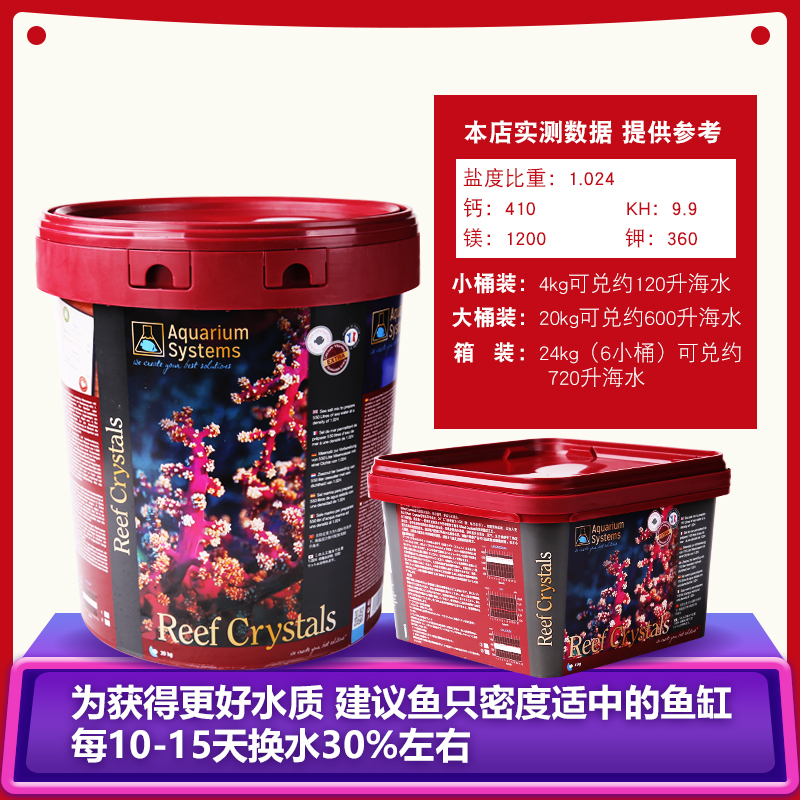 海盐法红小丑鱼盐海水鱼缸专用珊瑚盐海水晶水族海水盐