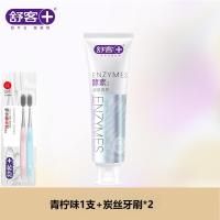 舒客法国天然酵素牙膏(鲜萃青柠)120g*1+炭丝牙刷两支装*1 美白亮白牙齿 去黄去茶渍牙渍 清新口气 清洁口腔