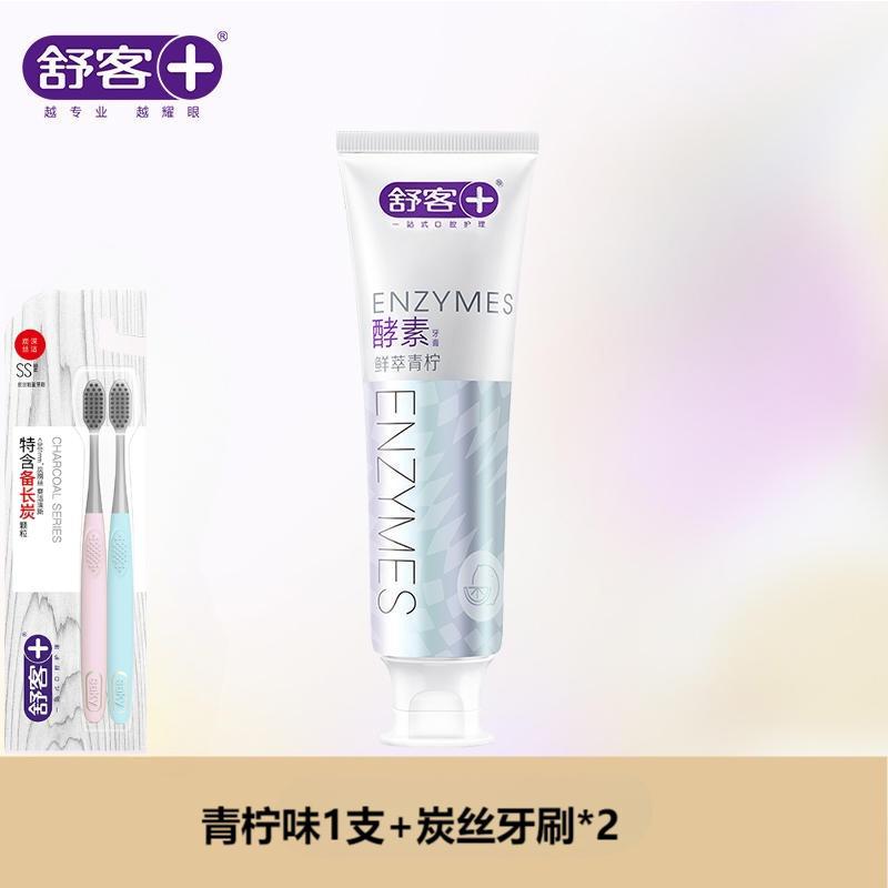 舒客法国天然酵素牙膏(鲜萃青柠)120g*1+炭丝牙刷两支装*1 美白亮白牙齿 去黄去茶渍牙渍 清新口气 清洁口腔