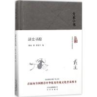 清史寻踪 戴逸 著;黄爱平 编 社科 文轩网