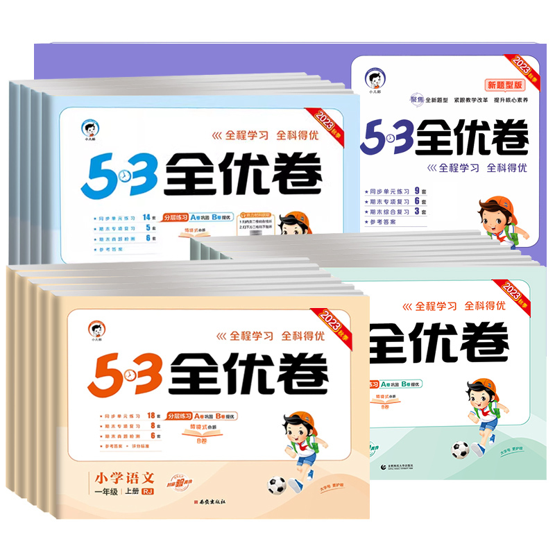 53新题型★语文(人教版) 五年级下 [正版]2024版53全优卷二年级上册下册一年级三四五六年级语文数学英语试卷测试卷