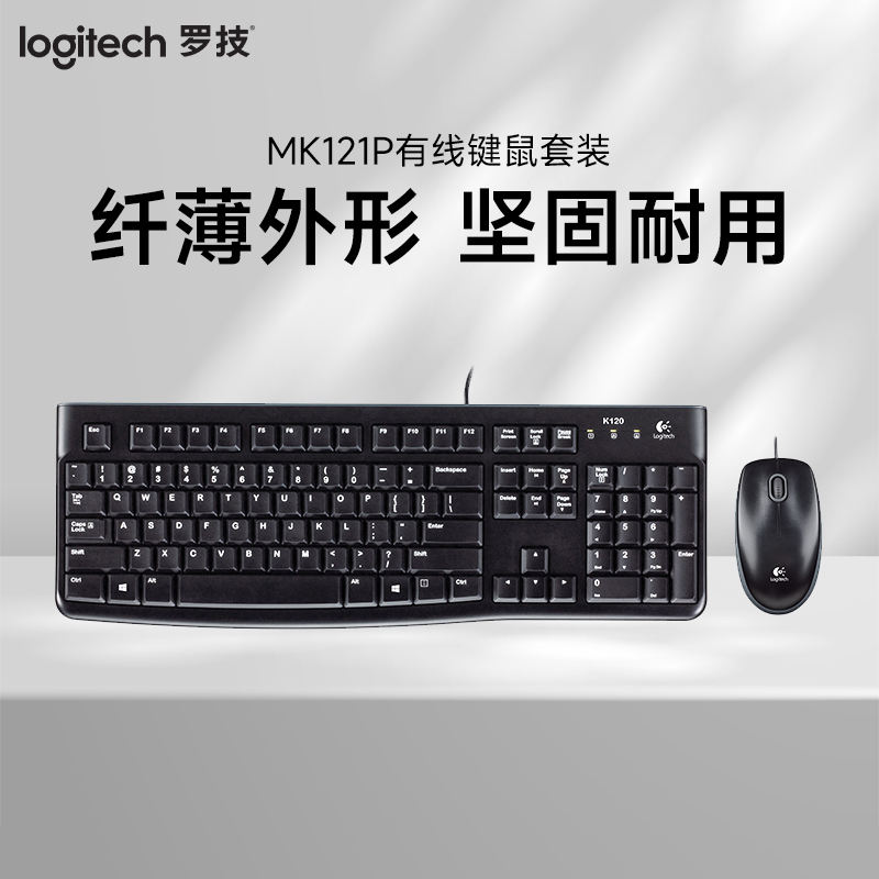 罗技(Logitech)M121P有线键鼠套装高清大图