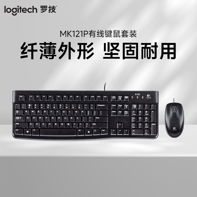 罗技(Logitech)M121P有线键鼠套装