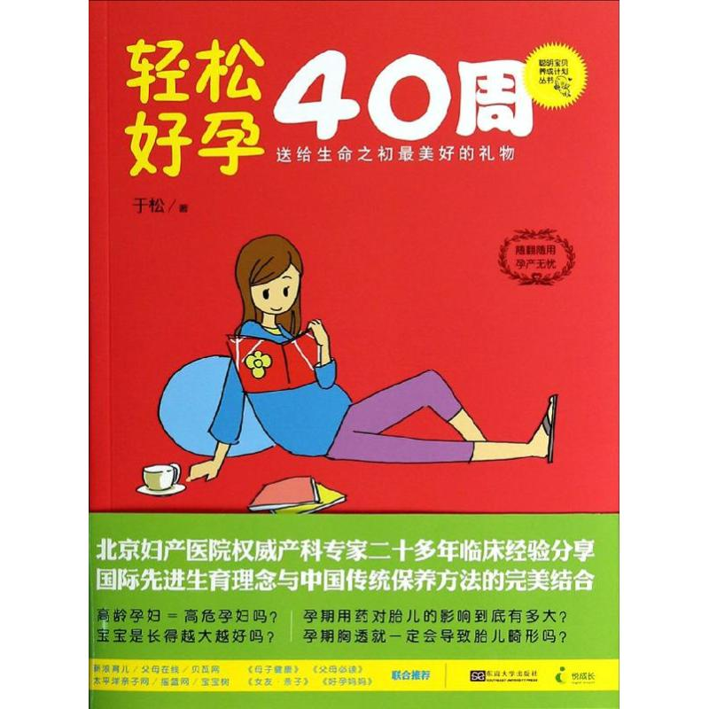 [M]轻松好孕40周-9787564146245