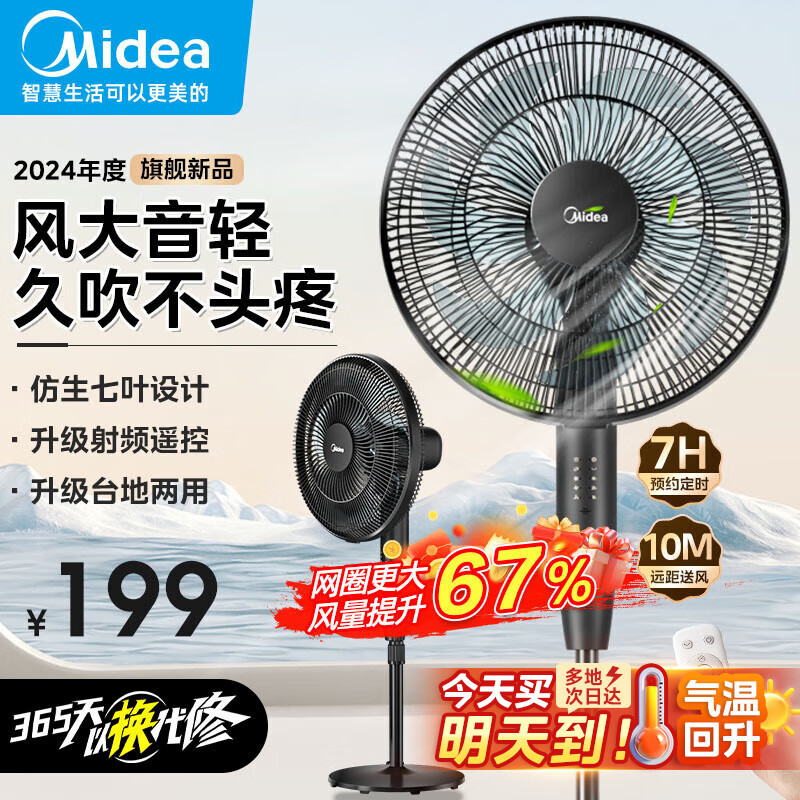 美的(Midea) 电风扇家用落地扇智能遥控七叶立式扇 卧室客厅轻音节能大风量电扇 SAF35ER