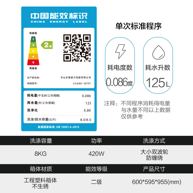 威力(WEILI)XQB80-1879T 8公斤全自动双波轮洗衣机 抗菌波轮 智能预约 双波轮 防缠绕 酒红咖啡色