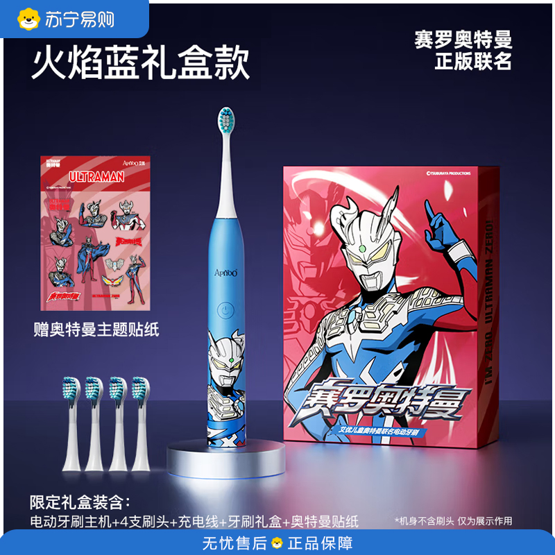 艾优 智能软毛护龈数显屏声波震动清洁奥特曼儿童电动牙刷 A7蓝