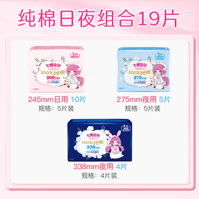七度空间优雅系列绵柔日夜组合19片(日用245mm10片+夜用275mm5片+超长夜用338mm4片)高清大图