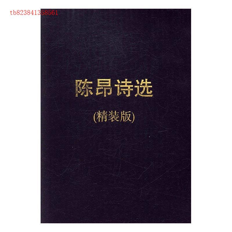 正版新书】陈昂诗选上下陈昂9787542767585