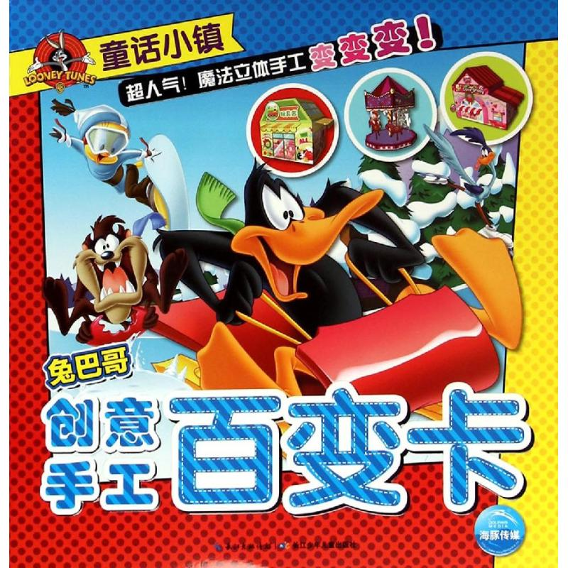 [M]童话小镇-9787556015726高清大图