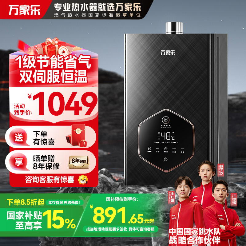 万家乐安睡洗燃气热水器 节能省气 双伺服恒温 SUR增容大水量 家用降噪轻音洗澡天然气13升JSQ26-13TS6