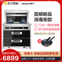 美大(MEIDA)时尚之星升级款JJZT-5581玻璃台面抽油烟机燃气灶消毒一体家用集成灶套装(天然气款)