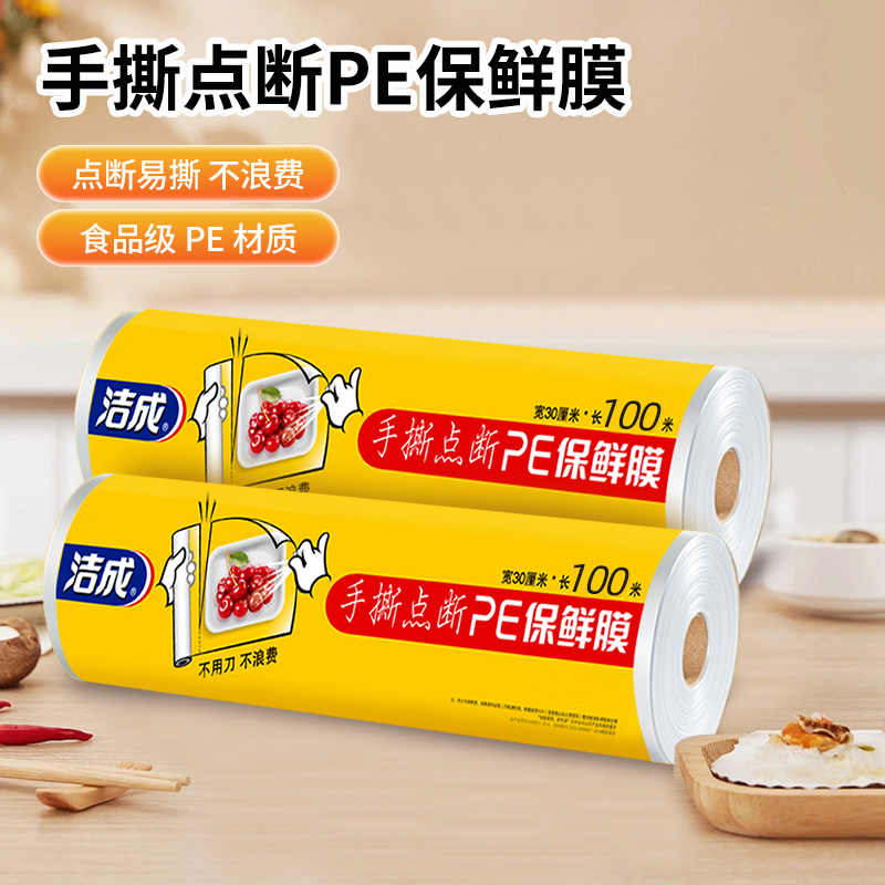 洁成 保鲜膜30cm*100m*3卷高清大图