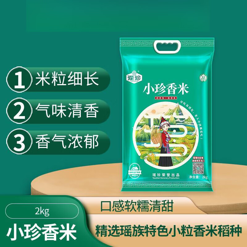 瑶珍小珍香米2kg