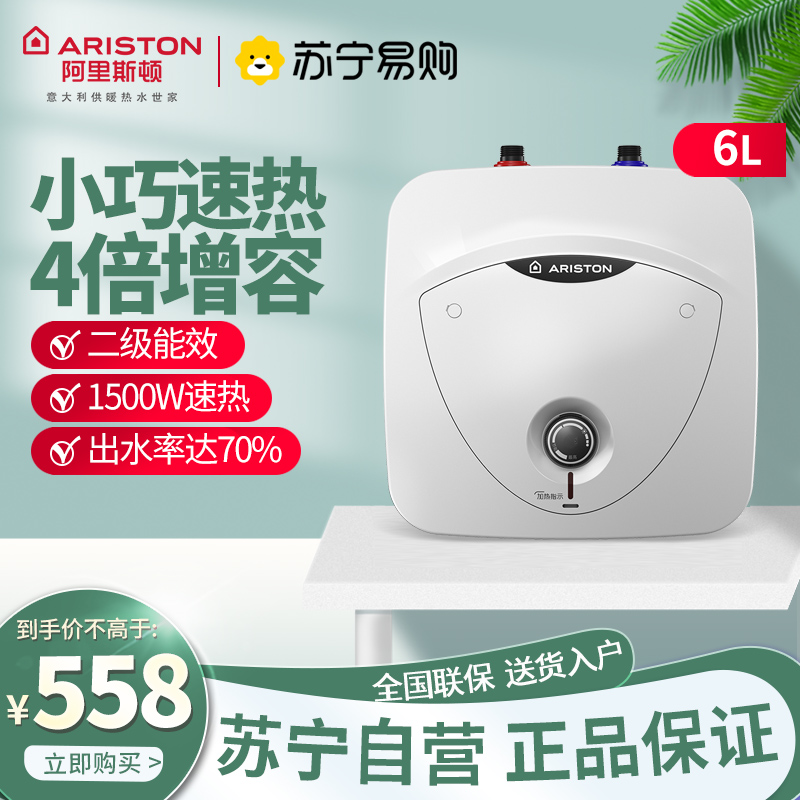 阿里斯顿(ARISTON) 6L上出水厨宝 电热水器 AN6BE1.5