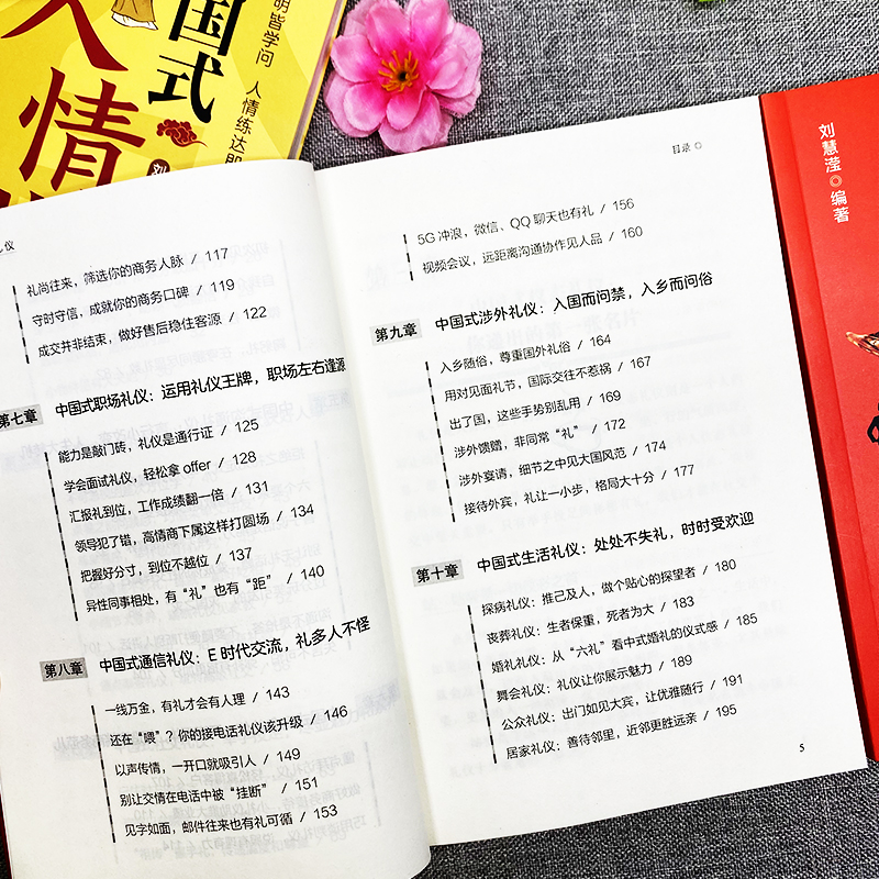 [正版]全3册 中国式人情世故+场面话+礼仪 每天懂一点人情世故的书籍中国式应酬酒桌文化 高情商聊天术销售就是要玩转情高清大图