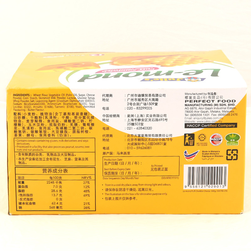 马来进口零食饼干茱蒂丝雷蒙德乳酪芝士夹心饼干礼盒装648g*2盒