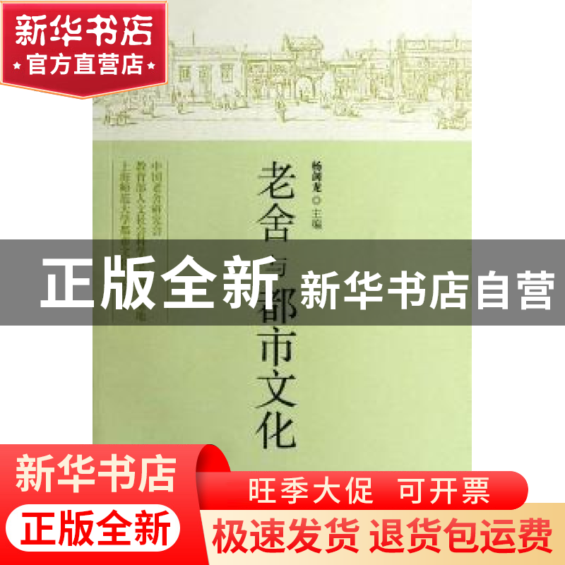 正版 老舍与都市文化 杨剑龙主编 广西师范大学出版社 97875495高清大图