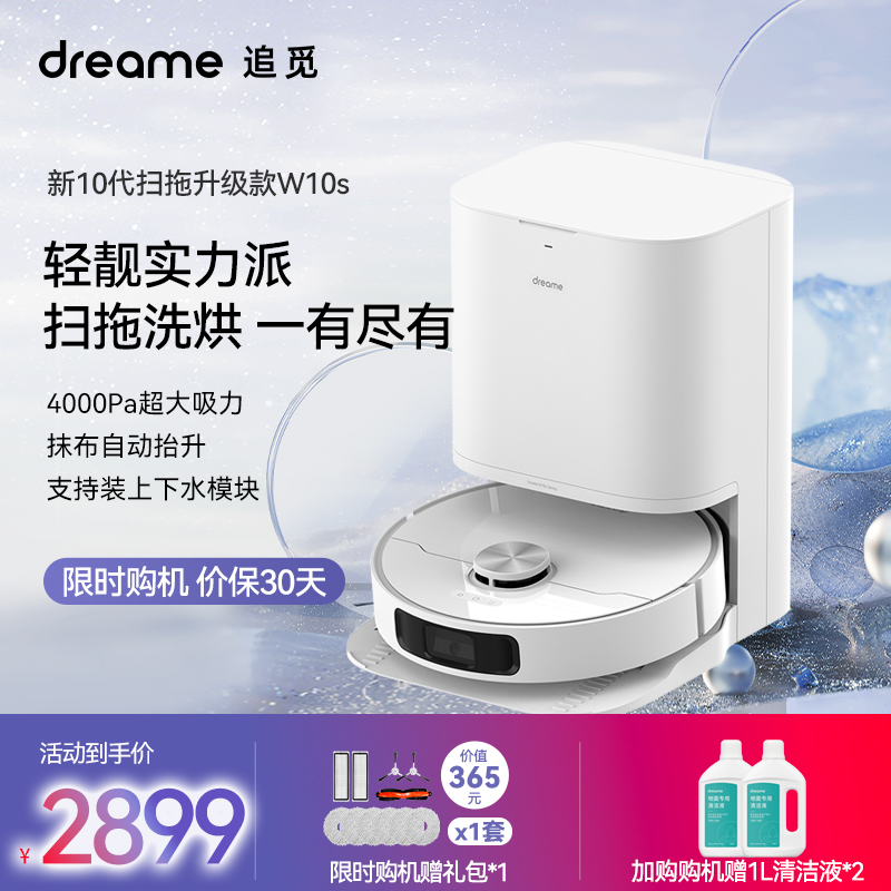 追觅W10s扫地机器人扫拖洗三合一大吸力自动上下水扫地机自动拖布回洗高清大图