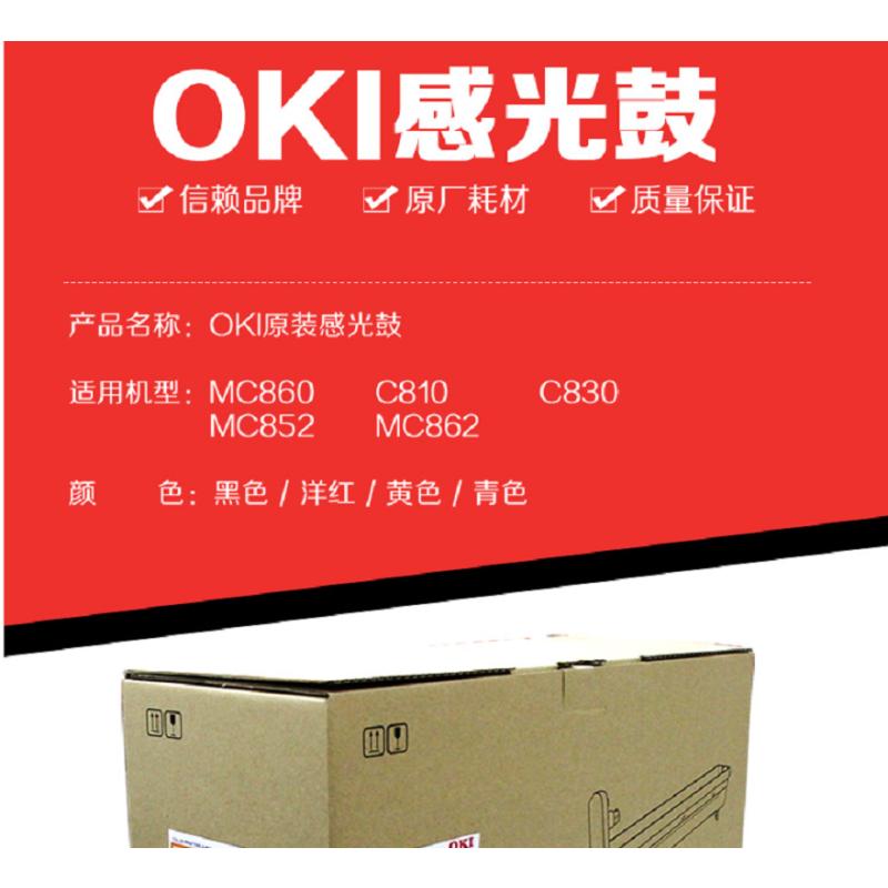 OKI(OKI) MC860/852/862/810/830DN 青色感光鼓 原装打印机硒鼓