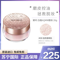 【送散粉刷】黛珂(COSME DECORTE)散粉 白檀AQMW舞蝶丝绒定妆蜜粉 00#哑光 自然光泽