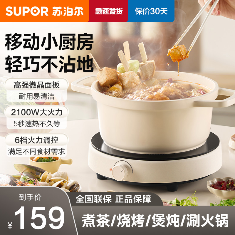 苏泊尔(SUPOR)电磁炉小型迷你家用火锅炒菜大功率圆形电磁炉正品新款C21-IC807