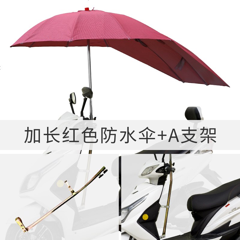 【补贴10%】雅迪爱玛绿源新日车型通用电瓶车遮阳伞踏板摩托车挡雨棚防雨棚防晒电单车遮雨棚电动车雨伞 加长红色防水+A支架