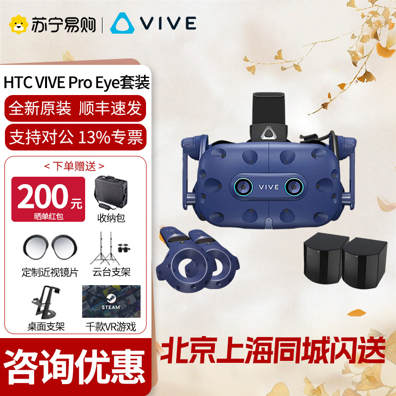 【眼动追踪】HTC VIVE Pro Eye专业VR眼镜套装开发工具 精准眼球追踪注视操作增强虚拟协作 头戴式vr显示器