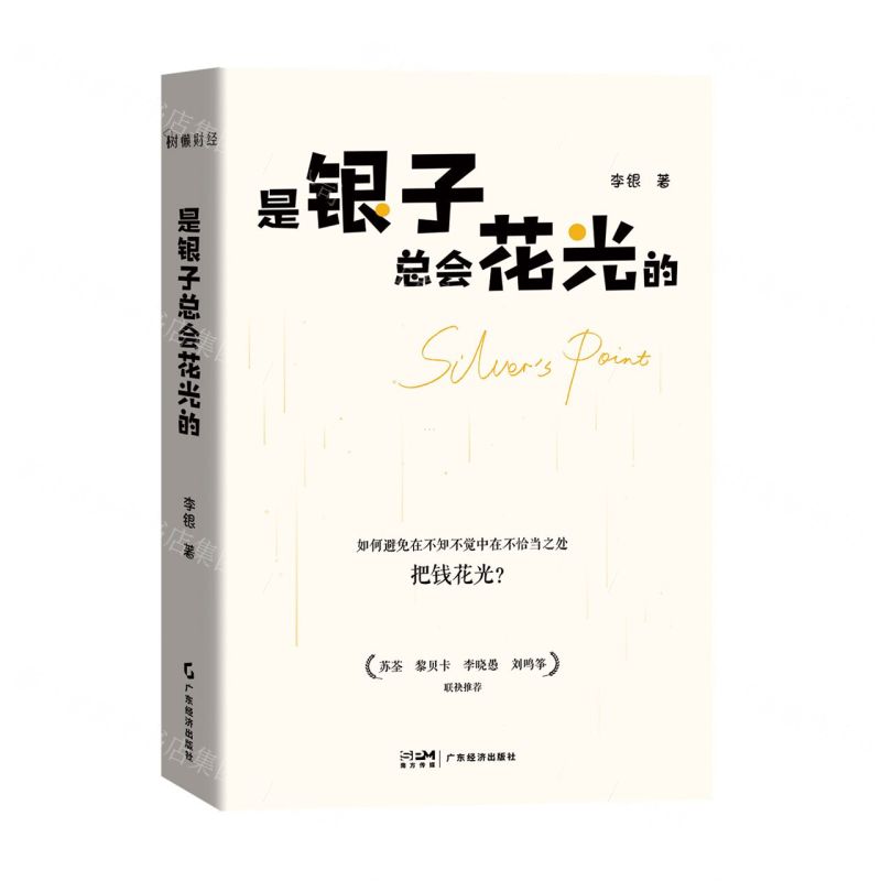 【N】是银子总会花光的-9787545485417