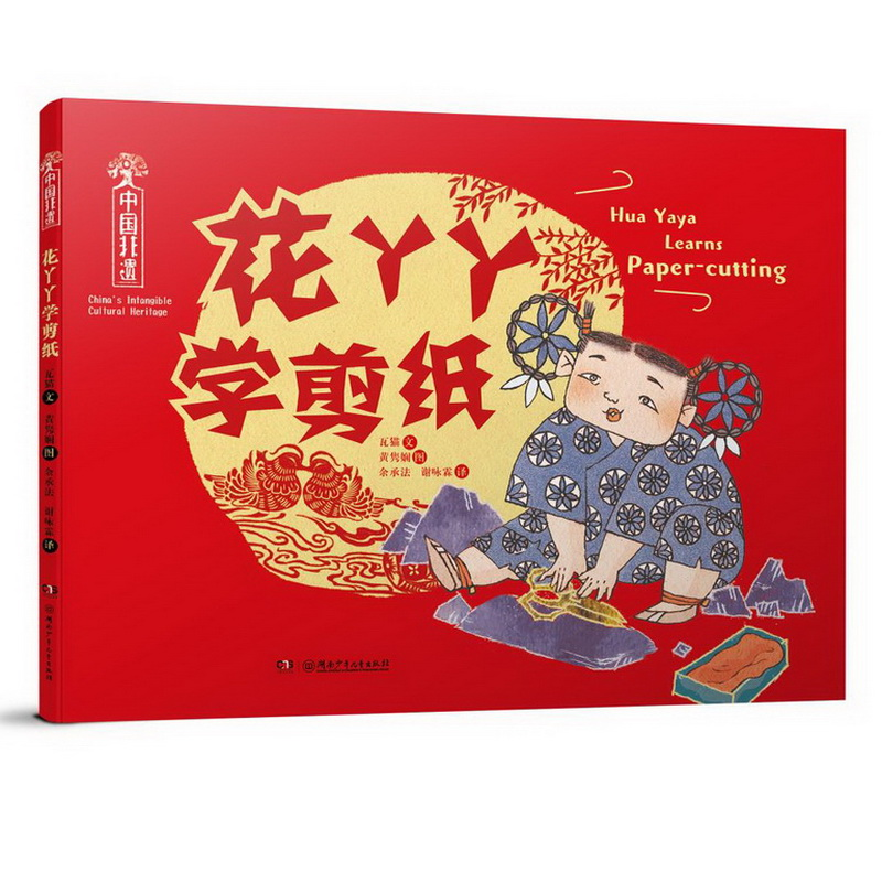 醉染图书五色非遗:中国非遗·花丫丫学剪纸9787556266319高清大图