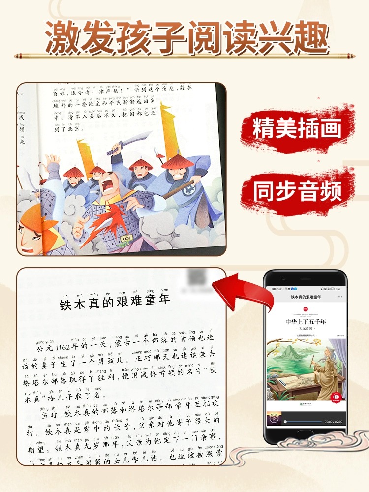 [精装版]中华上下五千年(全10册 ) [正版]中华上下五千年全10册注音版原著三四五六年级中小学生彩绘本青少年50高清大图