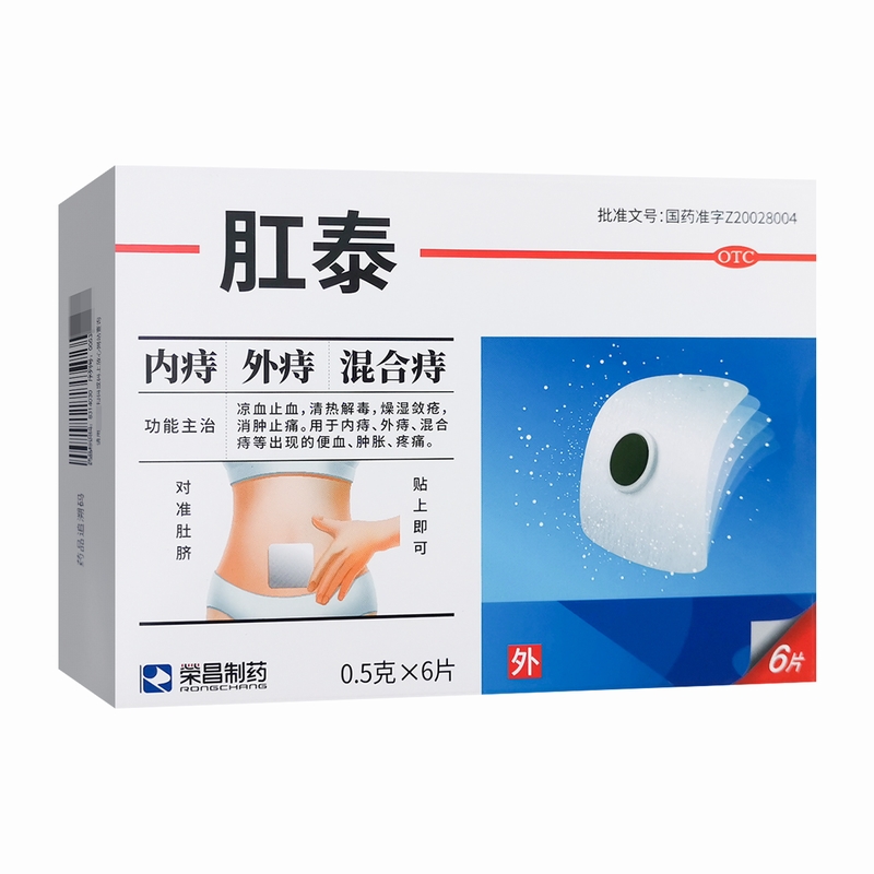 荣昌制药 肛泰 0.5克*6片凉血止血 清热止毒 内痔 外痔 混合痔出现的便血胀痛高清大图