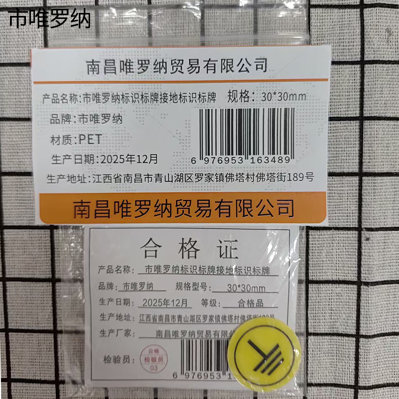 市唯罗纳标识标牌接地标识标牌30*30mm块高清大图