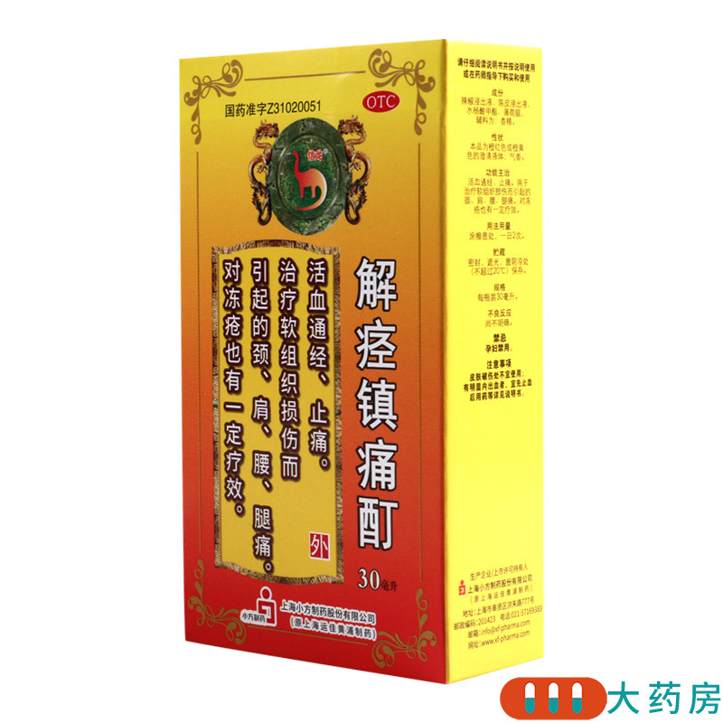 信龙解痉镇痛酊30ml 活血通经 止痛 用于治疗软组织损伤而引起的颈肩腰腿痛高清大图