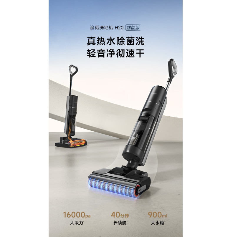 H20超能版【 72°C热水洗 15分钟速干】无线智能洗地机家用扫地手持吸尘洗拖一体拖地机 热风烘干 1-5