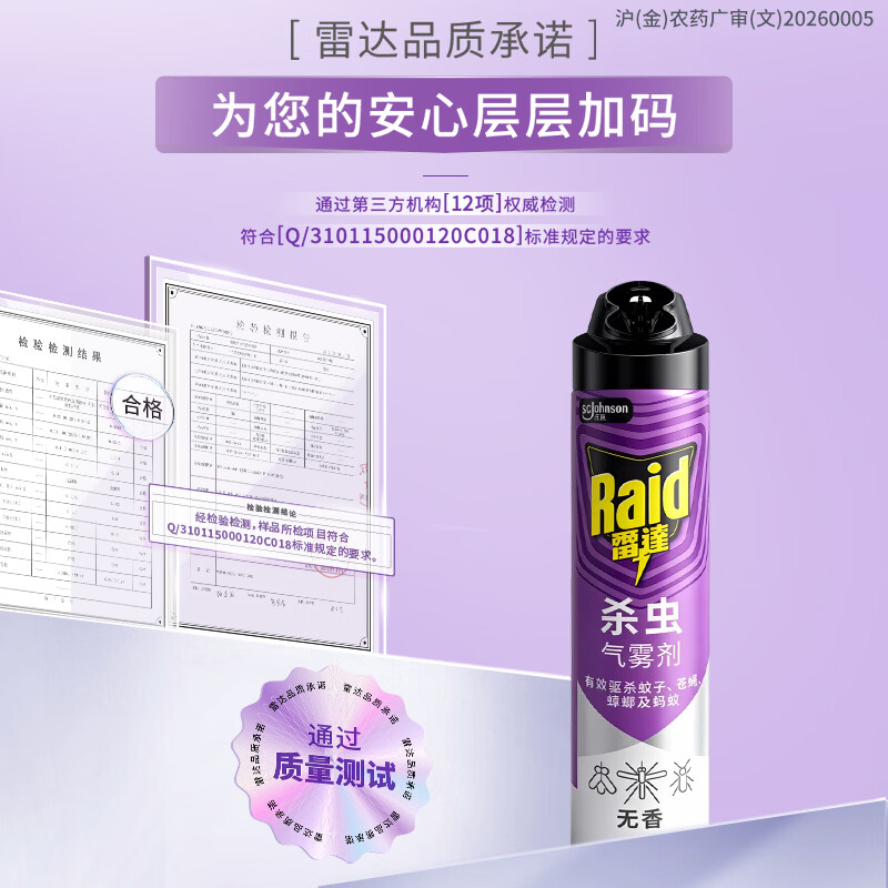 雷达(Raid)杀虫剂喷雾550ml*2瓶无香型家用室内杀虫气雾剂 蟑螂药 灭蟑螂高清大图
