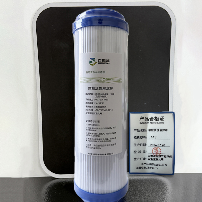 百思肯净水器开水器适用颗粒活性炭滤芯含安装UDF10寸(支)高清大图