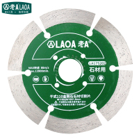 LAOA老A 干式石材切割片金刚石锯片云石片110mm LA175202