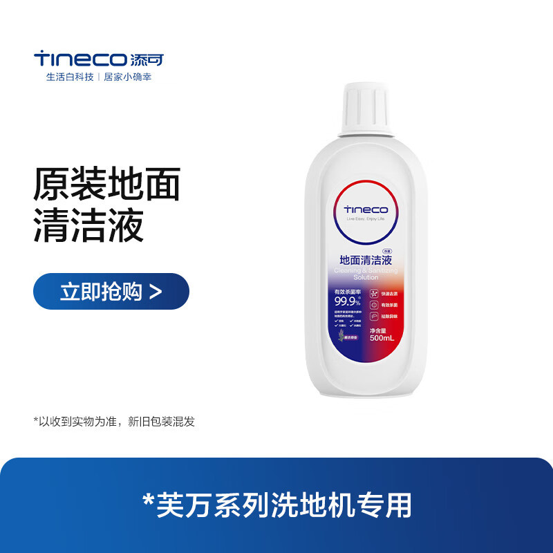 添可(TINECO)无线智能洗地机芙万2.0ProLED C家用扫地机吸拖一体手持吸尘洗地机线上款FW24020ECN