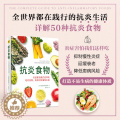【醉染正版】抗炎食物 利兹·斯特雷特 抗炎食谱菜谱书 50种很好抗炎食物美味食谱 吃对食物有效对抗慢性炎症 饮食健康家斯