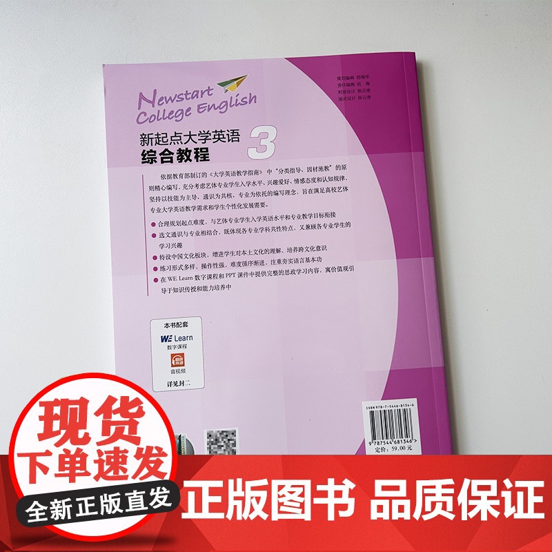 正版2024版新起点大学英语综合教程3学生用书 音频及数字课程 张伯香 张文编 大学英语综合教程三上海外语教育出版社97高清大图