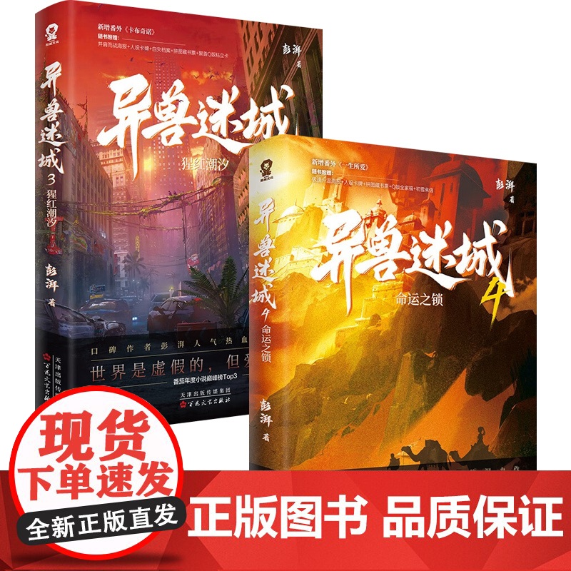 异兽迷城3+4 彭湃 著 侦探推理小说高清大图