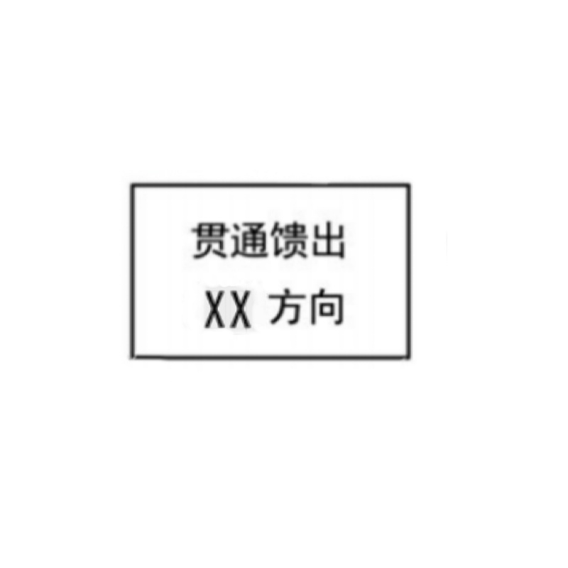 开关箱标识300*200*0.5(块)高清大图