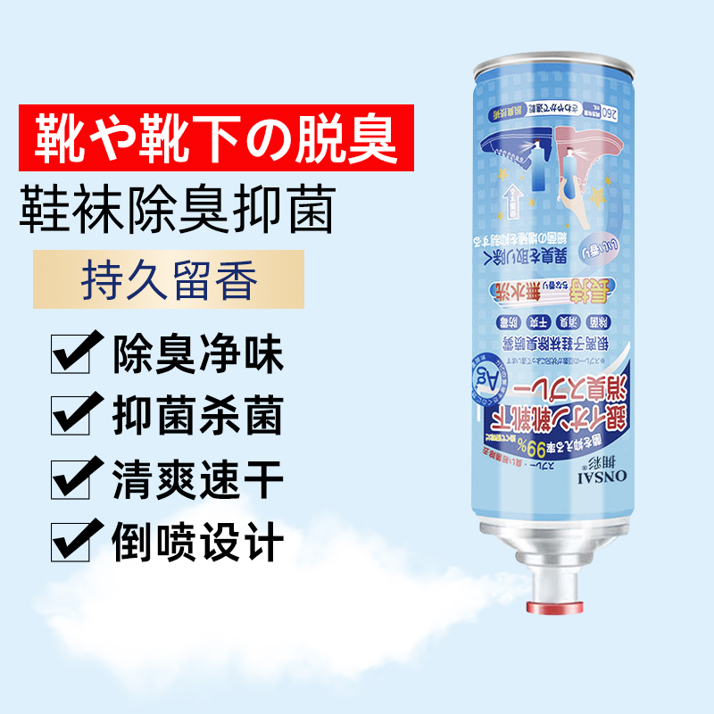 鞋子除臭剂喷雾鞋袜球鞋鞋柜除脚臭汗防臭去异味神器 【2瓶装】第二瓶半价